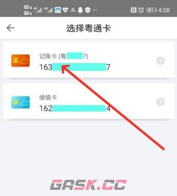 《粤通卡》查看通行记录方法-第5张-手游攻略-GASK