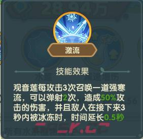 《保卫向日葵》观音莲植物图鉴-第5张-手游攻略-GASK