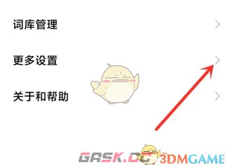 《百度输入法小米版》关闭表情彩蛋方法-第6张-手游攻略-GASK