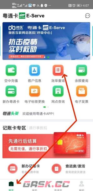 《粤通卡》查看通行记录方法-第4张-手游攻略-GASK