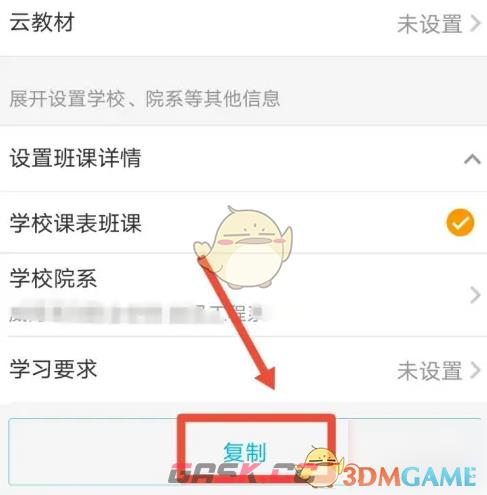 《云班课》复制班课方法-第5张-手游攻略-GASK