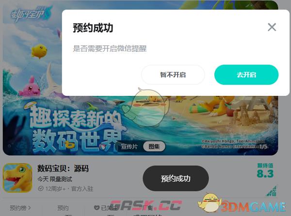 《数码宝贝源码》游戏预约方法介绍-第3张-手游攻略-GASK