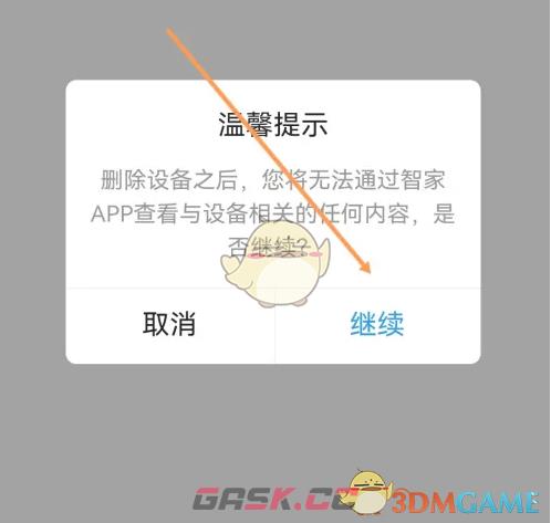 《海尔智家》删除设备方法-第6张-手游攻略-GASK