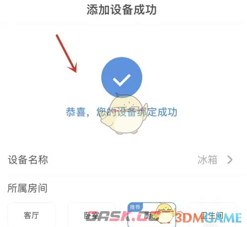 《海尔智家》添加绑定冰箱方法-第4张-手游攻略-GASK
