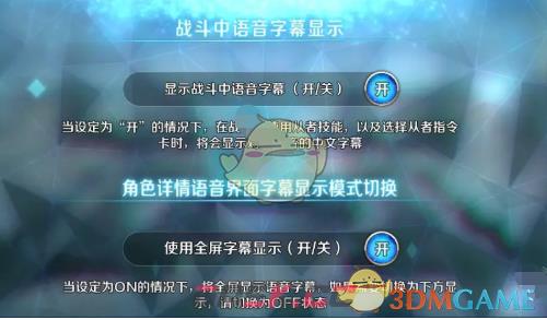 《FGO》战斗语音字幕开启方法-第6张-手游攻略-GASK