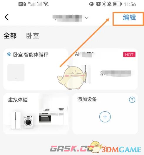 《海尔智家》删除设备方法-第3张-手游攻略-GASK