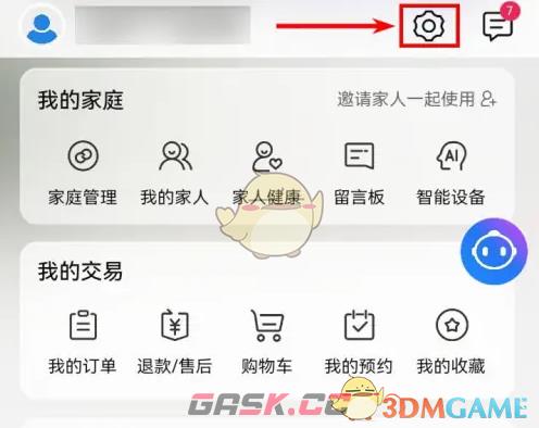 《海尔智家》关闭发现附近设备弹窗方法-第3张-手游攻略-GASK