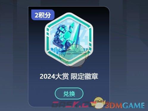 《TapTap》2024年度大赏游戏积分任务玩法介绍-第2张-手游攻略-GASK