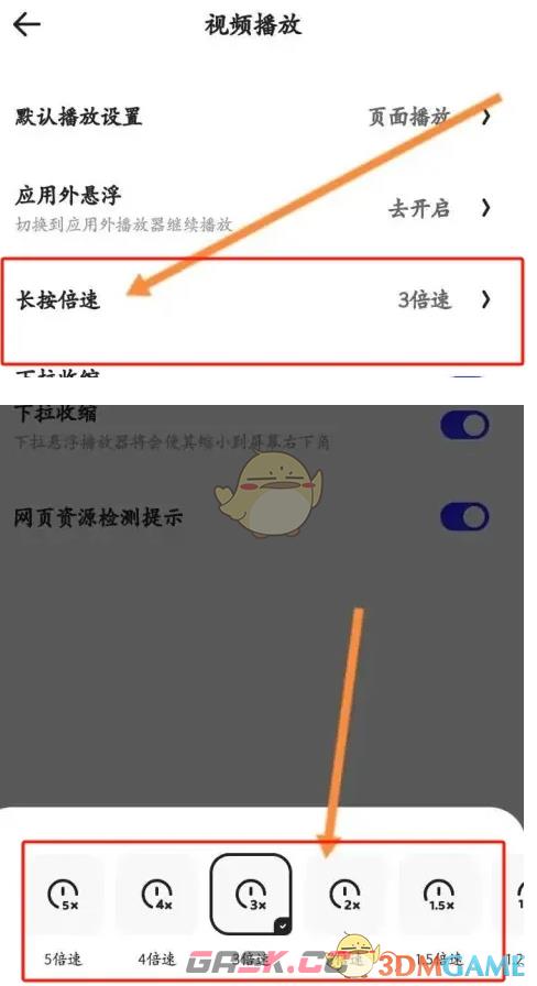 《夸克浏览器》视频速度调整方法一览-第6张-手游攻略-GASK