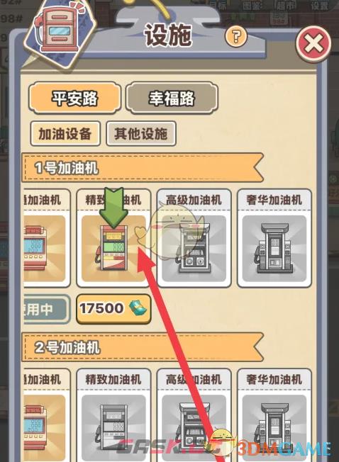 《平安加油站》精致加油机解锁方法-第3张-手游攻略-GASK