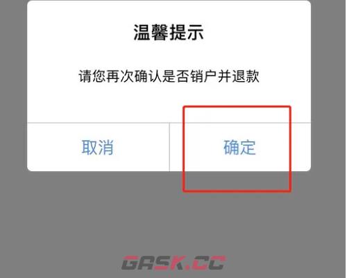 《东莞通》注销方法介绍-第5张-手游攻略-GASK