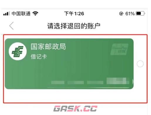 《东莞通》注销方法介绍-第4张-手游攻略-GASK