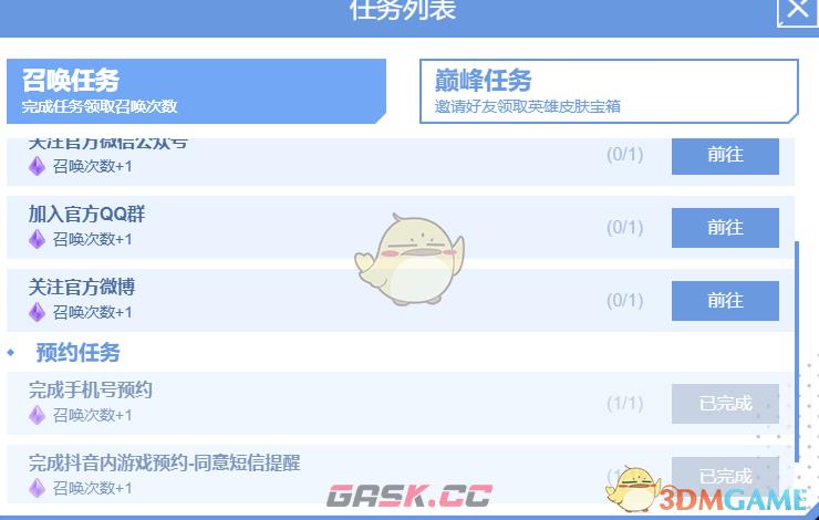 《决胜巅峰》巅峰水晶召唤活动参与地址-第3张-手游攻略-GASK