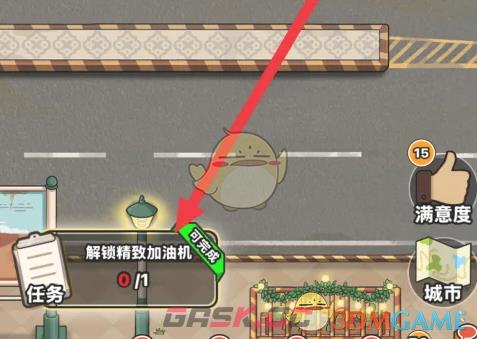 《平安加油站》精致加油机解锁方法-第2张-手游攻略-GASK