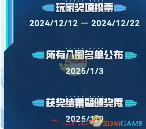 《TapTap》2024年度游戏大赏玩家奖项公布时间-第2张-手游攻略-GASK