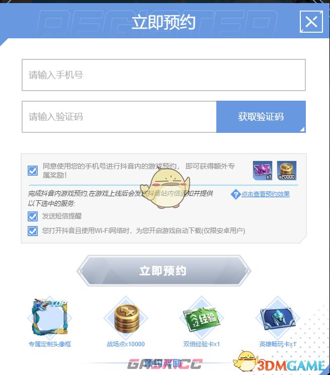 《决胜巅峰》游戏预约方法-第5张-手游攻略-GASK