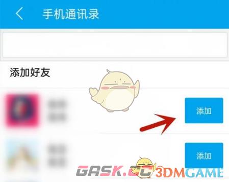 《易班》添加好友方法-第4张-手游攻略-GASK