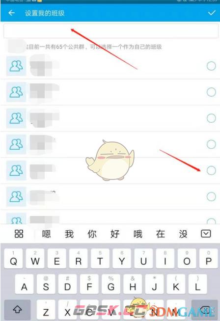 《易班》设置班级方法-第5张-手游攻略-GASK