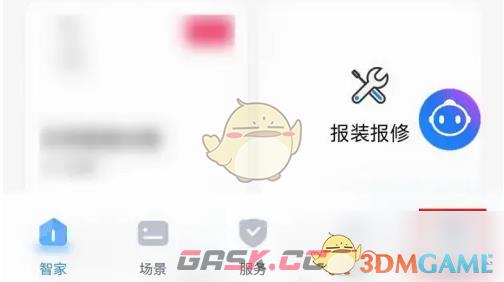 《海尔智家》关闭发现附近设备弹窗方法-第2张-手游攻略-GASK