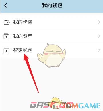 《海尔智家》我的钱包查看方法-第4张-手游攻略-GASK