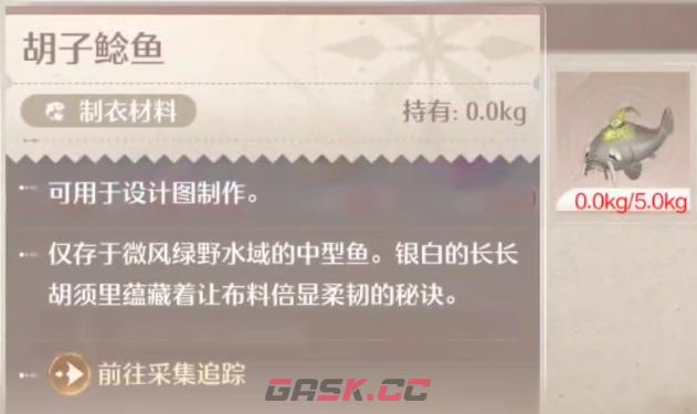 《无限暖暖》胡子鲶鱼钓鱼点位置-第2张-手游攻略-GASK