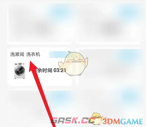 《海尔智家》预约洗衣机时间方法-第3张-手游攻略-GASK