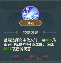 《保卫向日葵》蓝莓法师植物图鉴-第3张-手游攻略-GASK