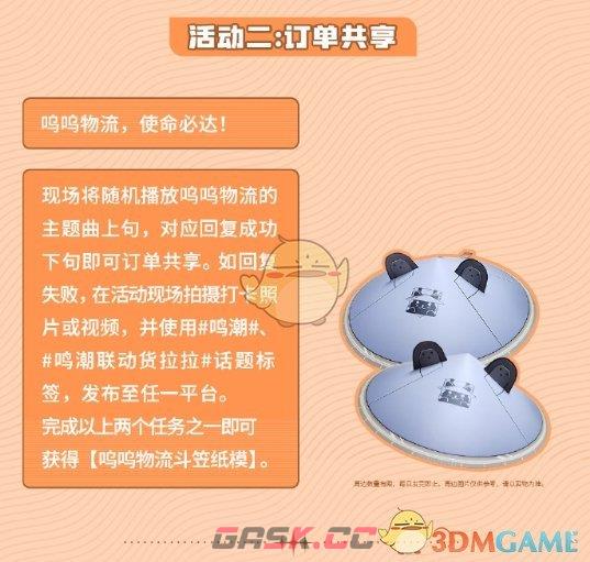 《鸣潮》货拉拉快闪活动玩法介绍-第3张-手游攻略-GASK