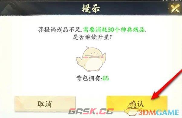 《少年歌行风花雪月》神兵升星方法介绍-第4张-手游攻略-GASK