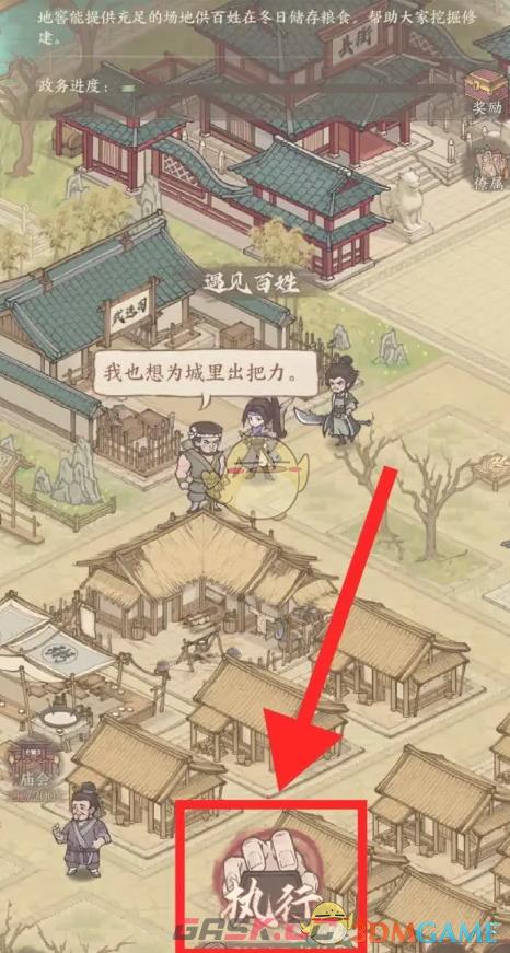 《这城有良田》冬藏任务达成攻略-第4张-手游攻略-GASK