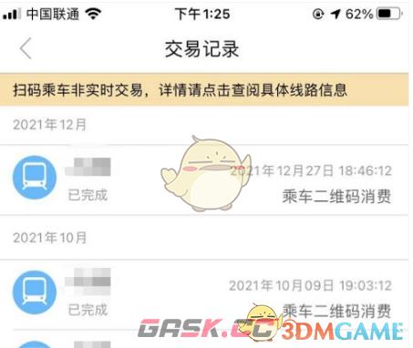 《东莞通》查看交易记录方法-第5张-手游攻略-GASK