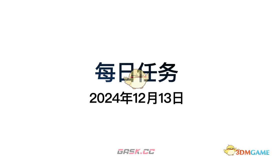 《光遇》 12月12日每日任务做法攻略-第2张-手游攻略-GASK