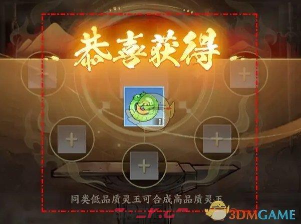 《少年歌行风花雪月》灵玉合成方法-第5张-手游攻略-GASK