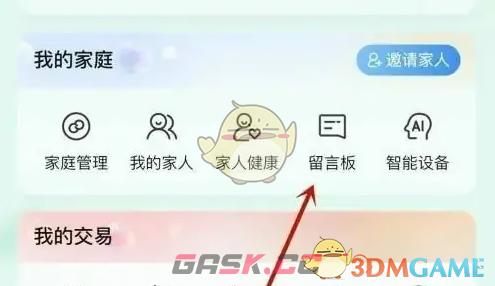 《海尔智家》给家人留言方法-第2张-手游攻略-GASK