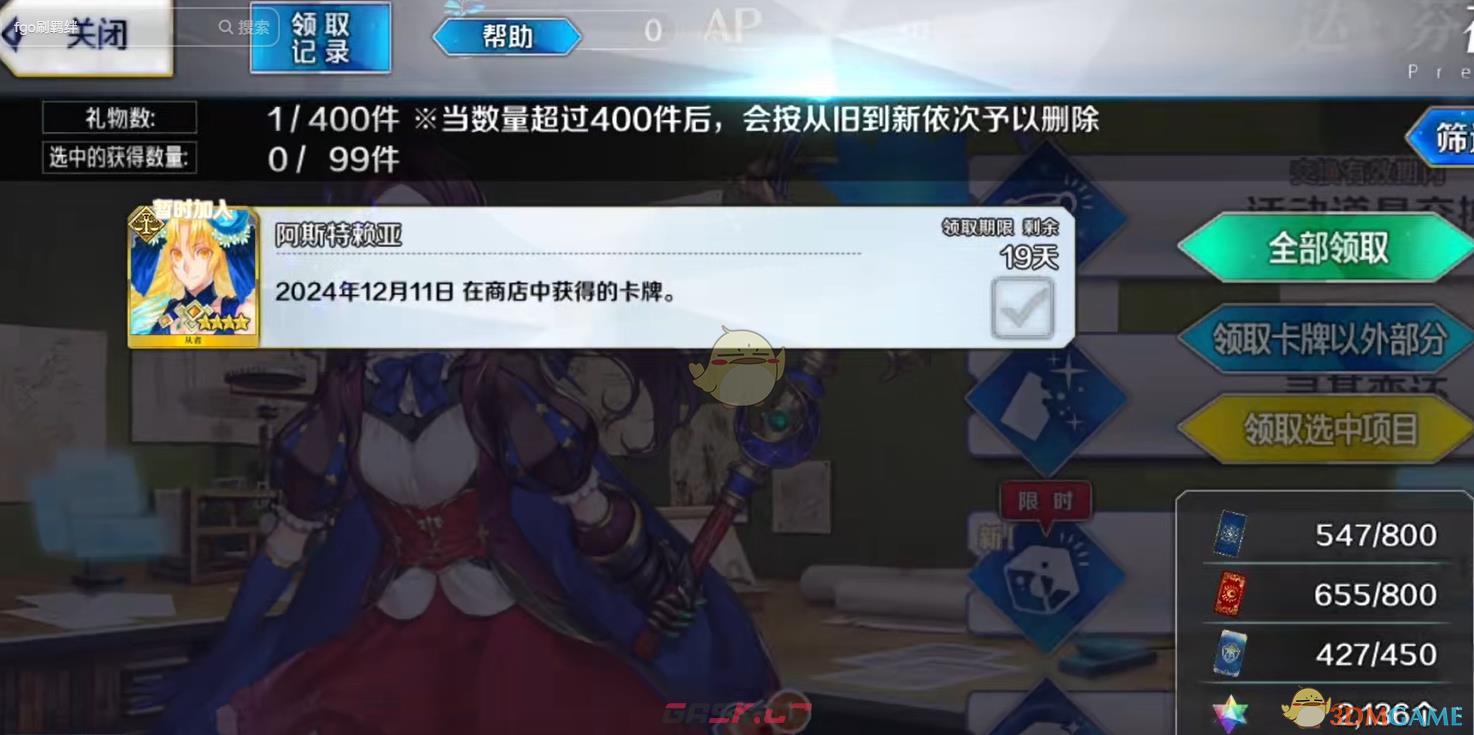 《FGO》国服开服3000日自选4星从者入队方法-第2张-手游攻略-GASK