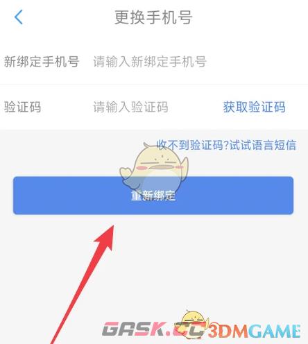 《贵州通》更换手机号方法-第4张-手游攻略-GASK