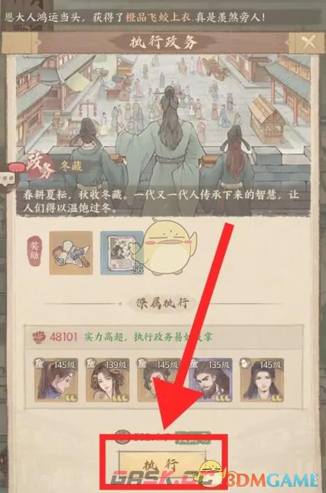 《这城有良田》冬藏任务达成攻略-第3张-手游攻略-GASK