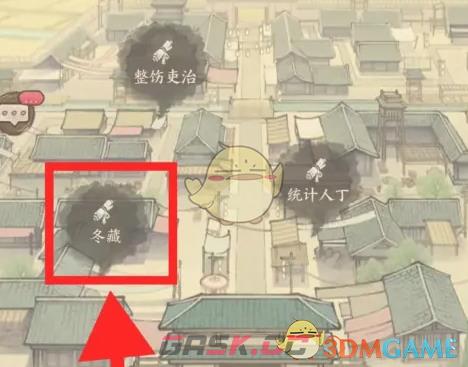 《这城有良田》冬藏任务达成攻略-第2张-手游攻略-GASK