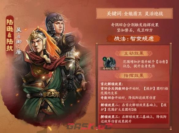 《三国志战棋版》北伐悍将赛季盖世武将陆逊陆抗角色介绍-第2张-手游攻略-GASK