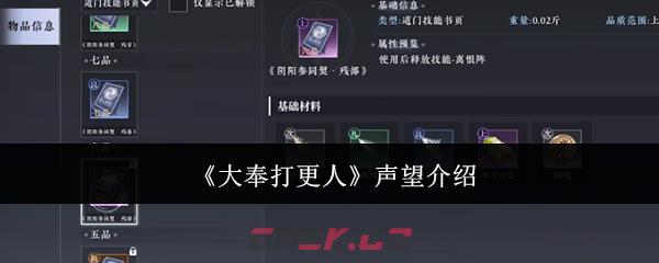 《大奉打更人》声望介绍