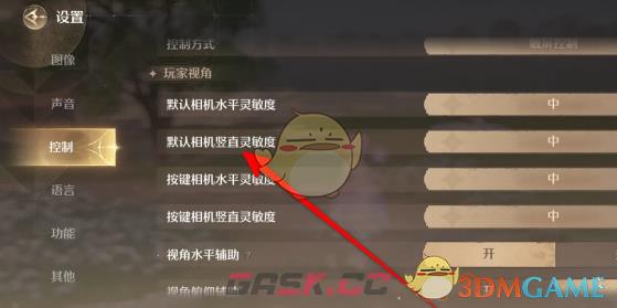 《无限暖暖》默认相机竖直灵敏度设置方法-第4张-手游攻略-GASK