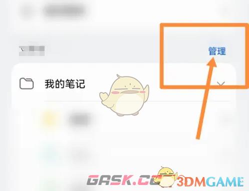 《千本笔记》删除笔记本方法-第3张-手游攻略-GASK