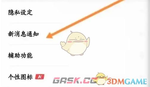 《翻咔》关闭评论通知方法-第4张-手游攻略-GASK