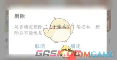 《千本笔记》删除手账本方法-第4张-手游攻略-GASK