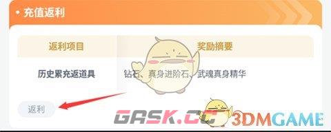 《66手游》获取返利方法-第3张-手游攻略-GASK