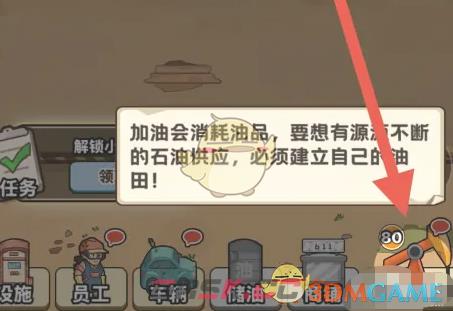 《平安加油站》合作挖油方法-第2张-手游攻略-GASK