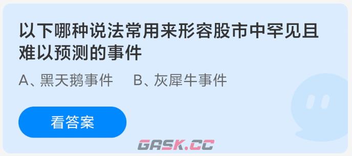 以下哪种说法常用来形容股市中罕见且难以预测的事件-第2张-手游攻略-GASK