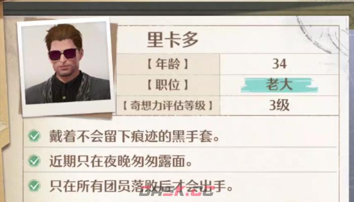 《无限暖暖》里卡多出现时间分享-第2张-手游攻略-GASK