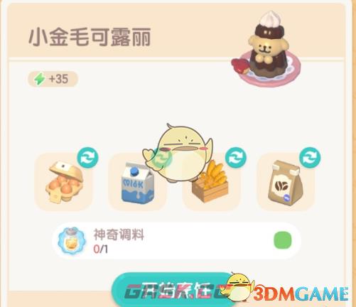 《心动小镇手游》小金毛可露丽烹饪方法-第3张-手游攻略-GASK