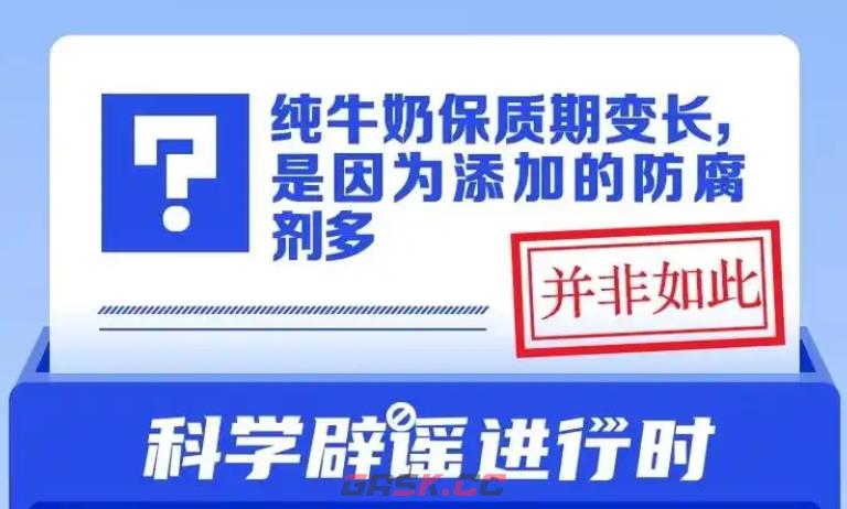 保质时间很长的牛奶是因为添加了很多防腐剂吗-第2张-手游攻略-GASK